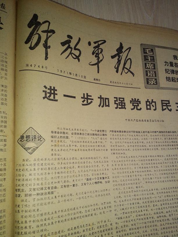 解放军报1971年1月10日
