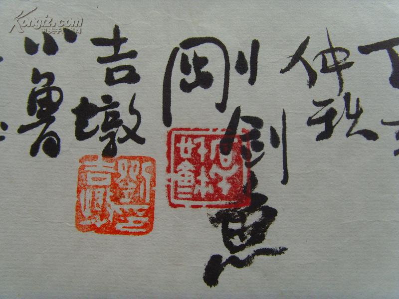 石钢剑刘吉墩和陈小鲁三人合作画鱼中国书法研究院艺术委员中国书法