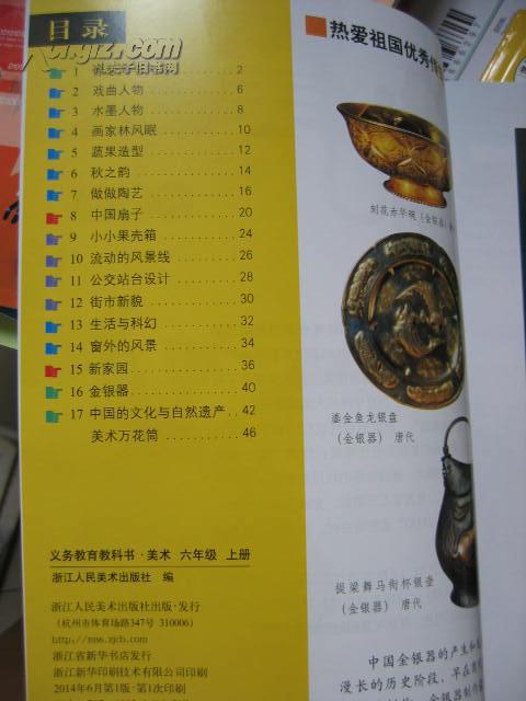 美术 六年级上册 义务教育教科书 浙美版 2014年新版 全新