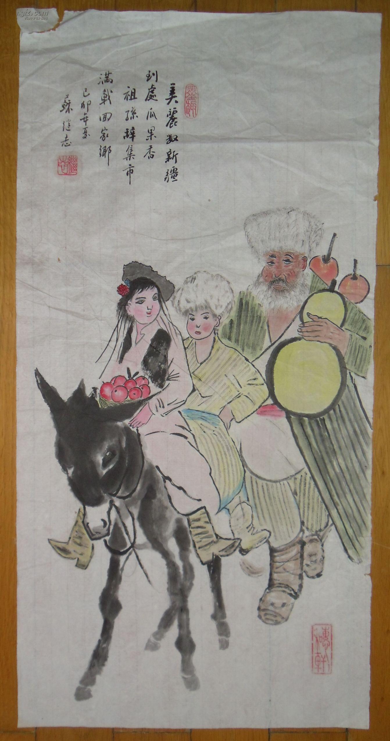手绘真迹国画:苏继志书画合璧《新疆人物:集市归来》