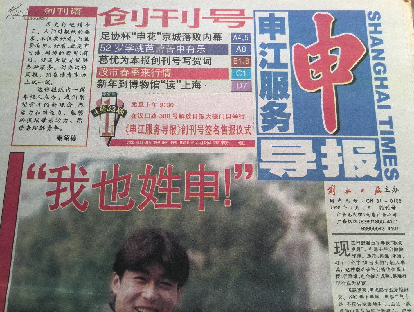 创刊号:申江服务导报