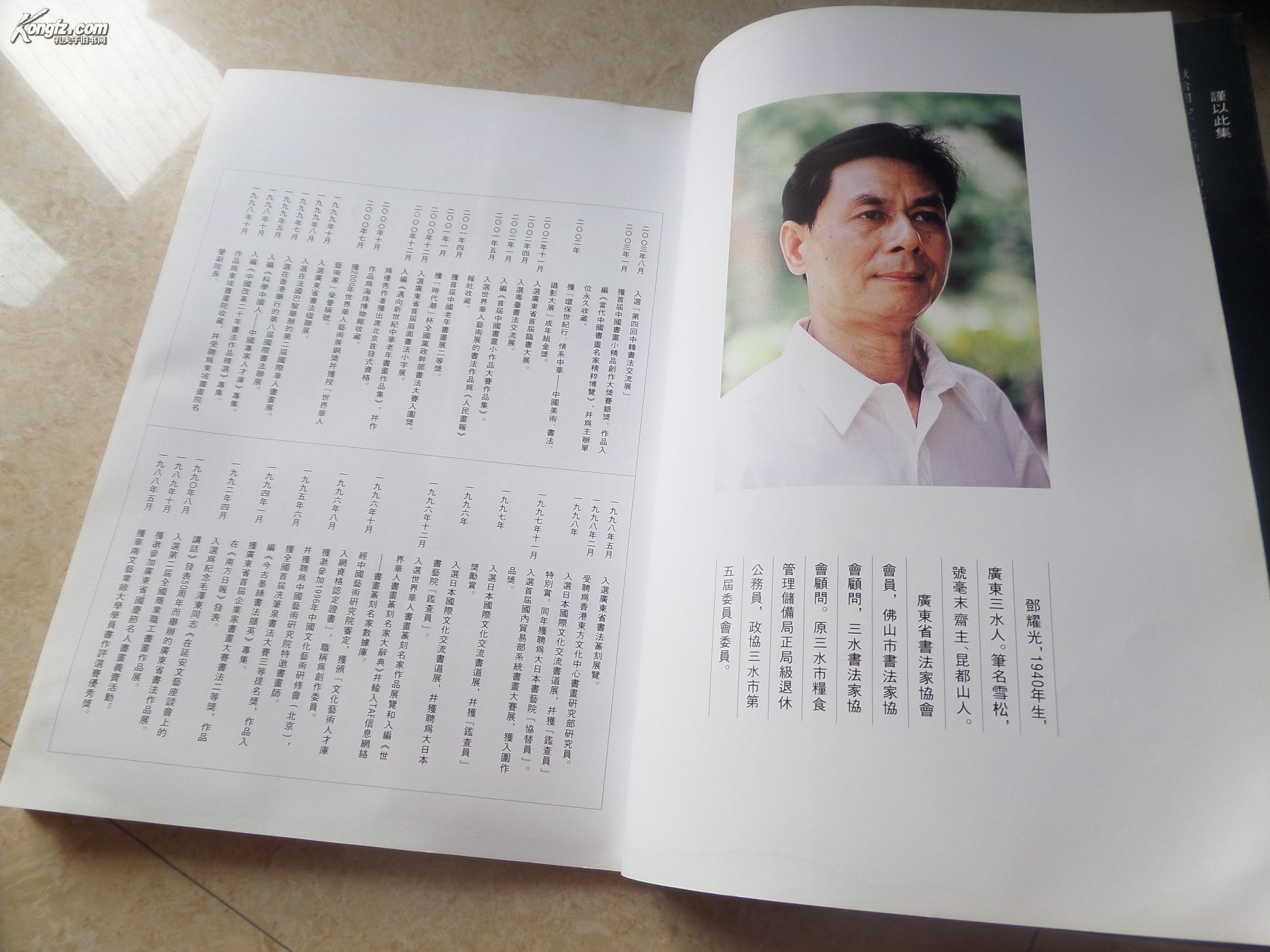 邓耀光书法作品集