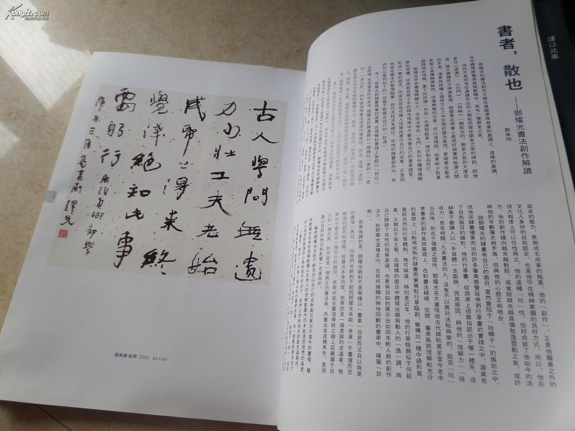 邓耀光书法作品集