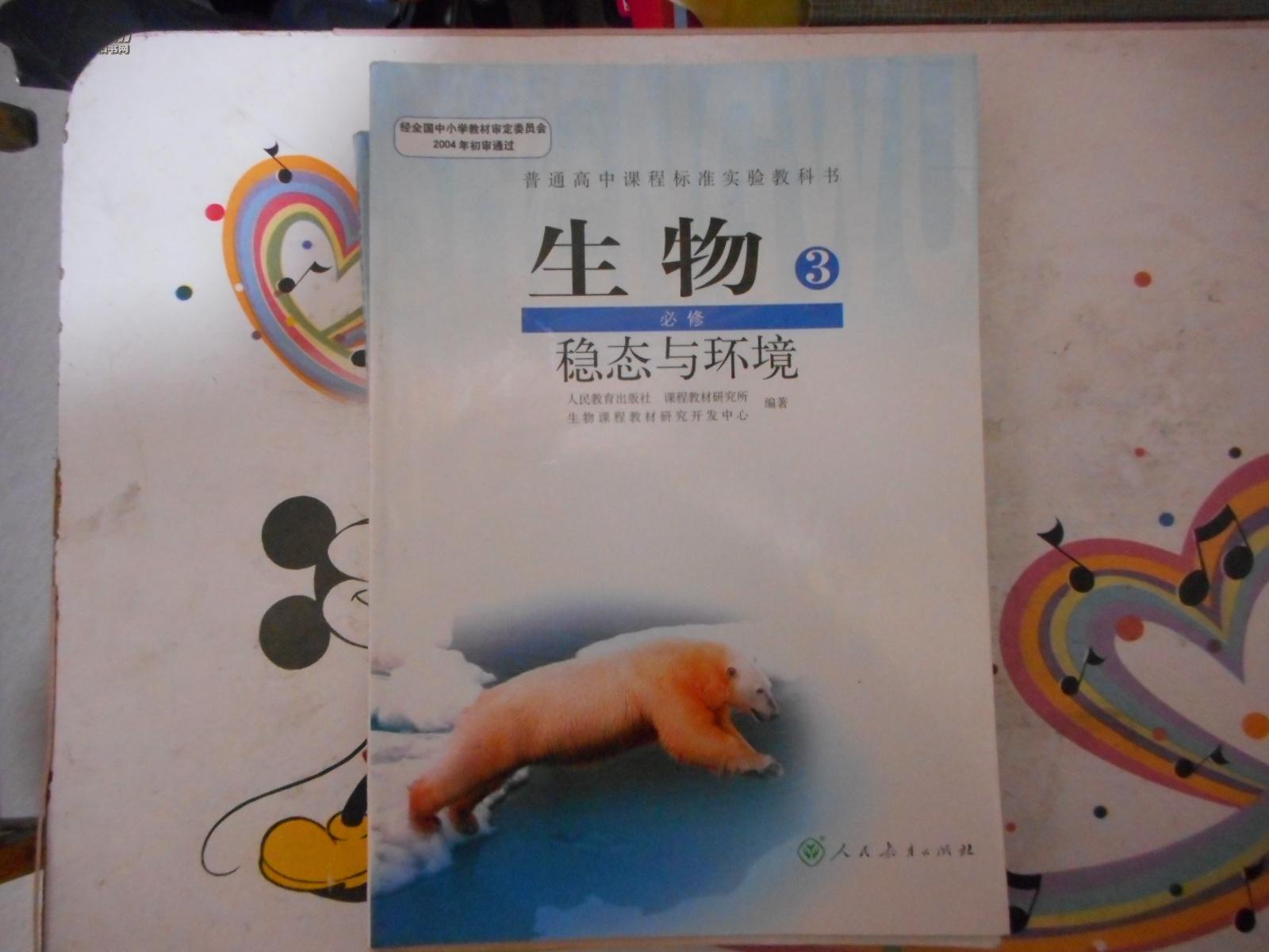 生物必修3(内有笔记)