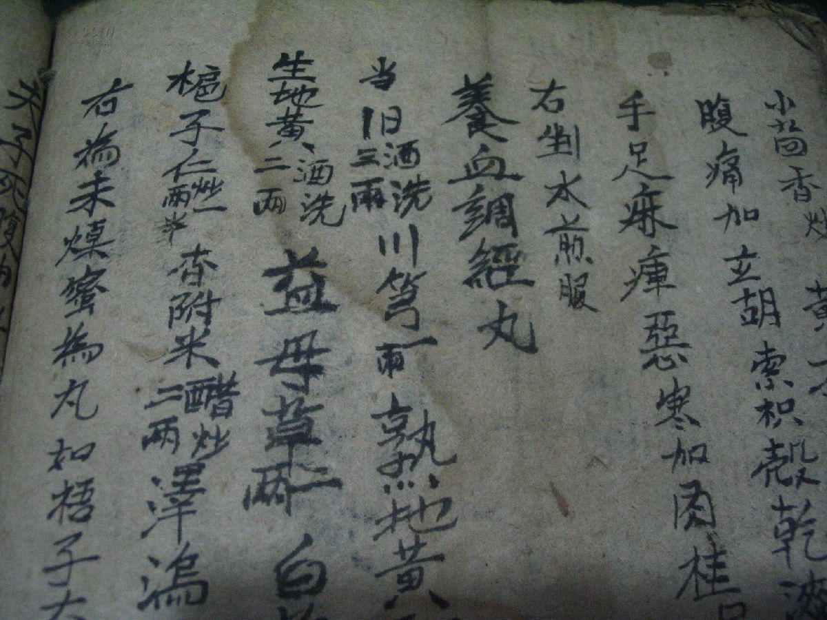 毛笔手抄妇人科药方 手抄本 内有生子秘方 拍品编号:15764452