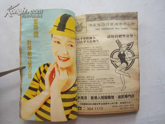 少女杂志110期曾华倩林忆莲刘锡明卢敏仪刘彩玉彭佳丽
