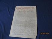 1958年报纸--《红旗手》第4期