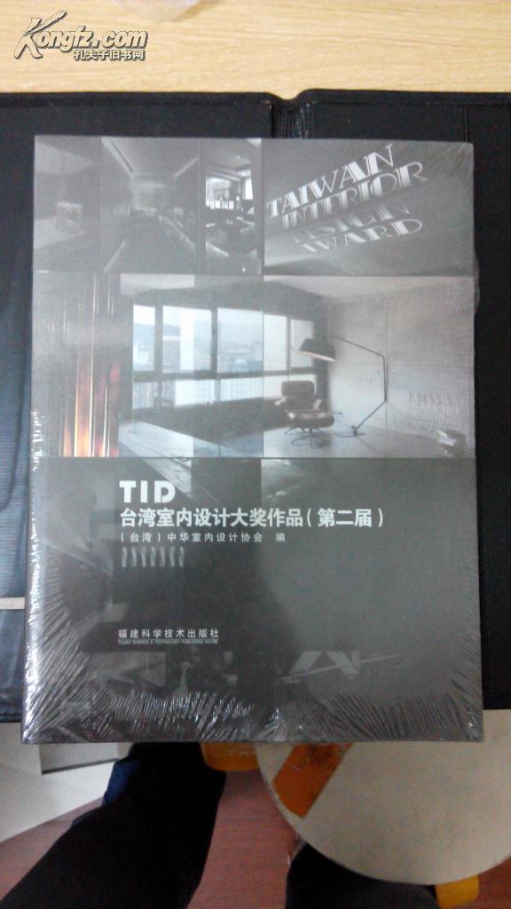 TID台湾室内设计大奖作品（第二届）（箱号：K23，包邮，一天内发货）