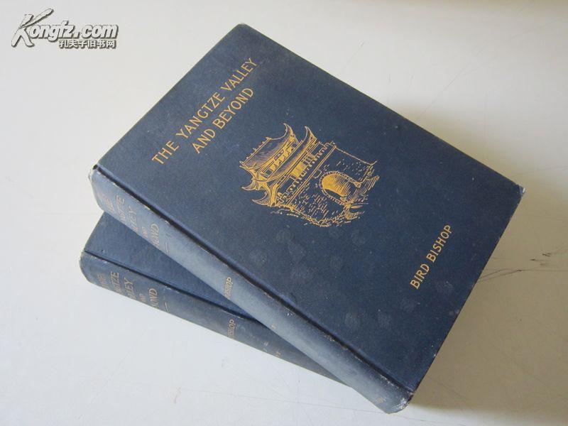 伊莎贝拉·伯德1900年英文版《扬子江流域及周边》