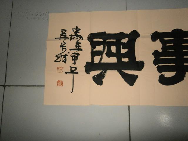 中国著名书法家【吴长城】书法