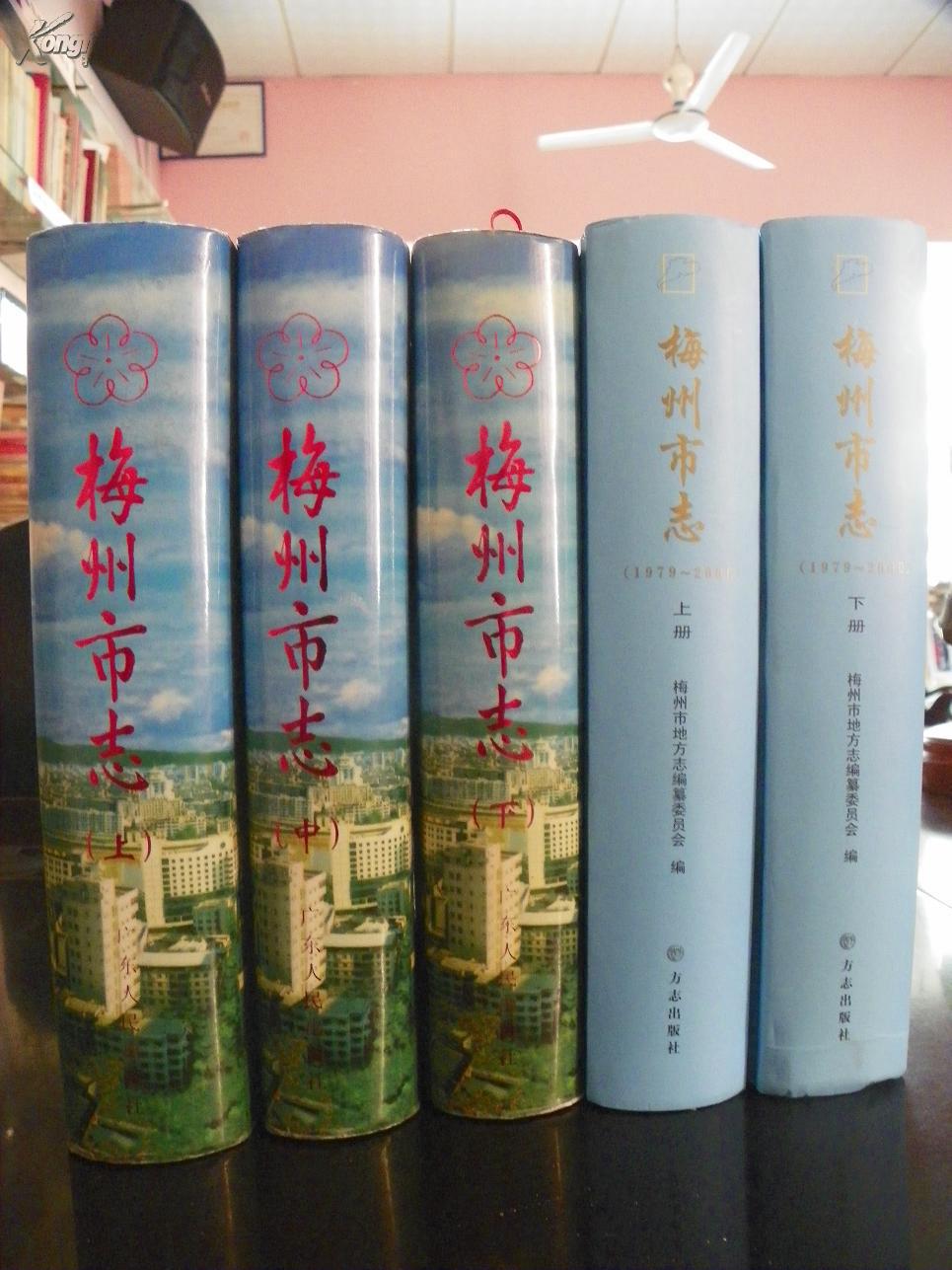 大型文献：《梅州市志》（五册全，含1999年出版的上、中、下三册以及2010年出版的上下两册，本网唯一）