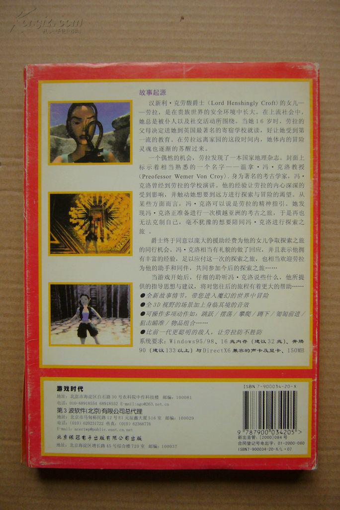 【游戏光盘】千禧世纪珍藏版 古墓丽影iv 最后的启示(1cd)