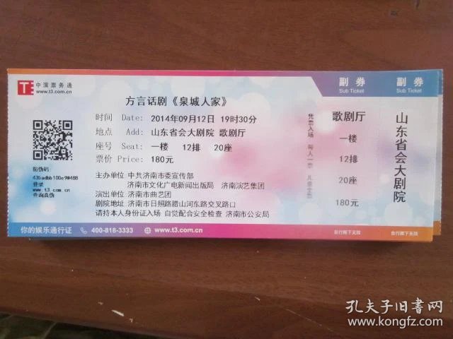 话剧门票代购
