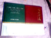 綠竹神氣--中國一百首詠竹古詩詞精選 2冊全（中文一冊+英文一冊）