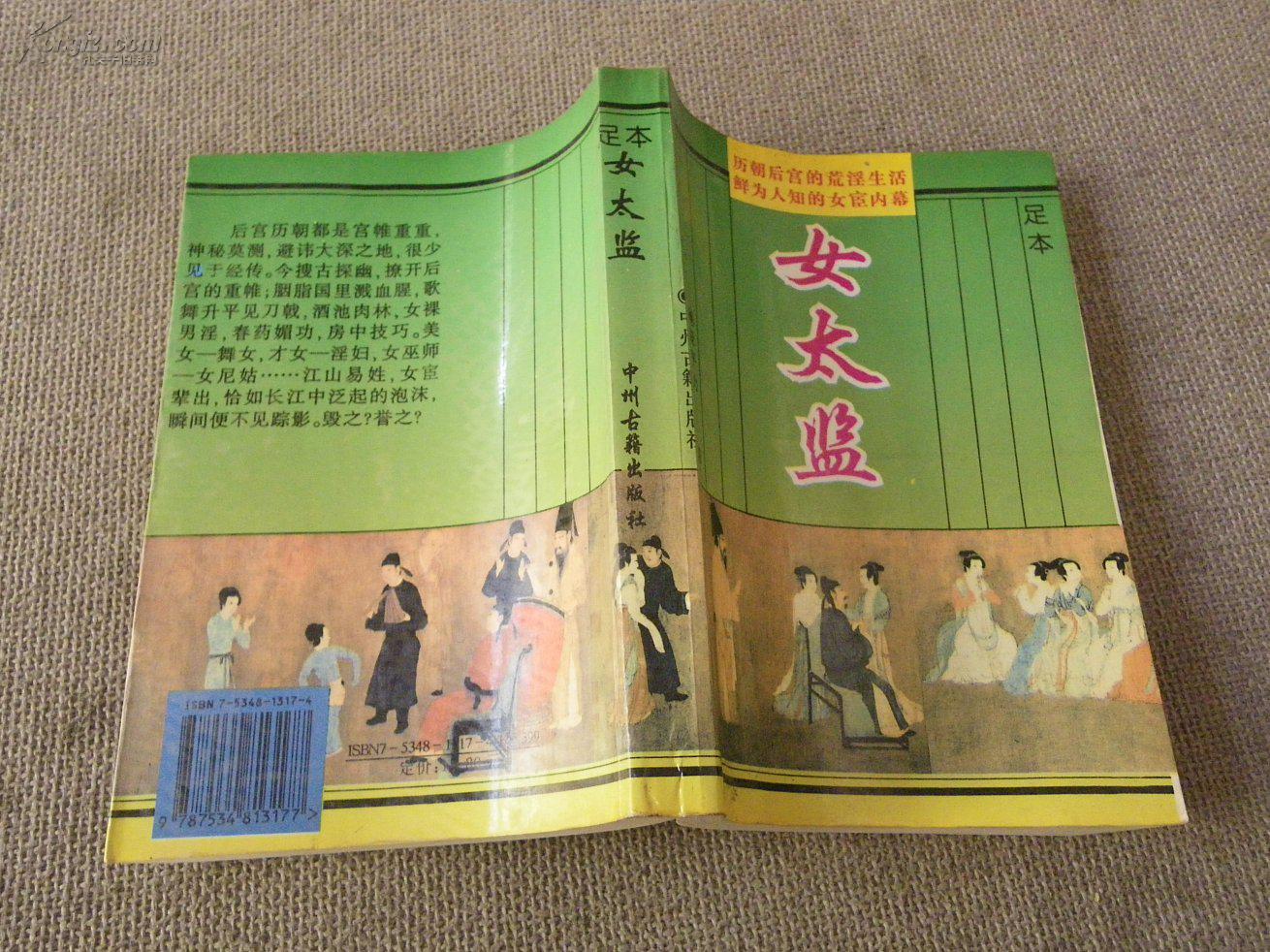 女太监