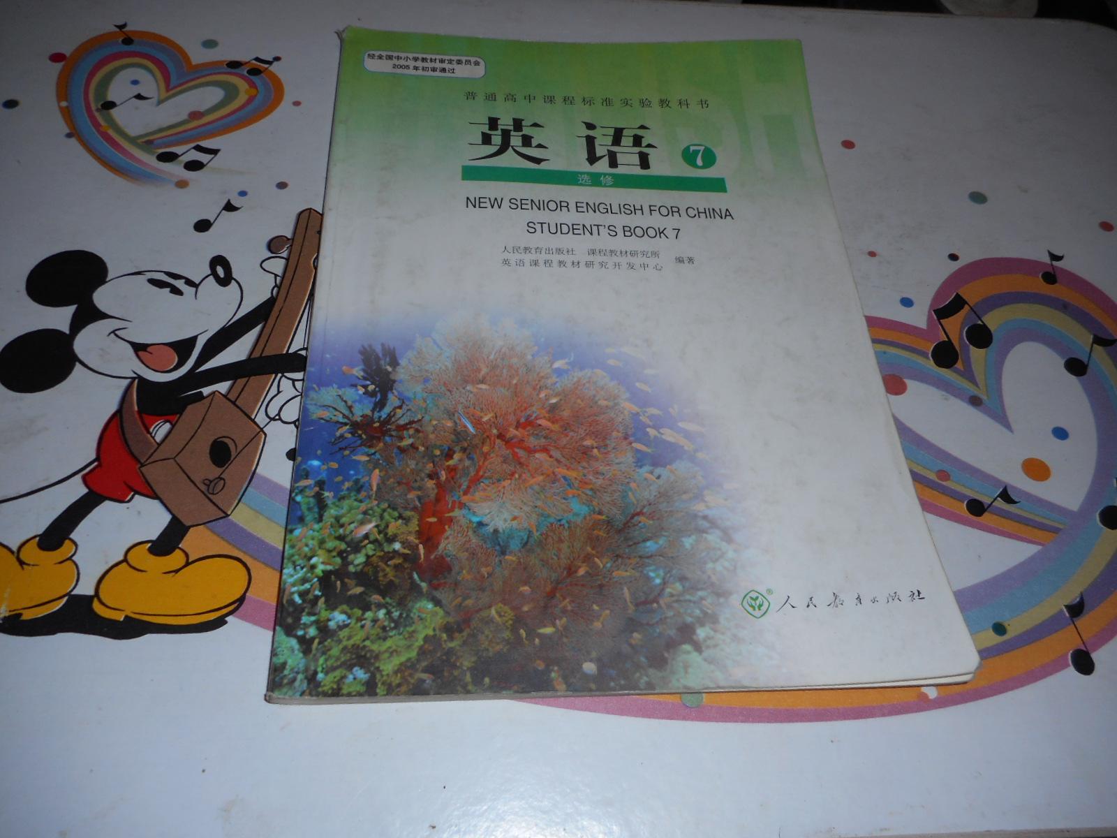 高中英语课本《普通高中课程标准实验教科书——英语选修7》