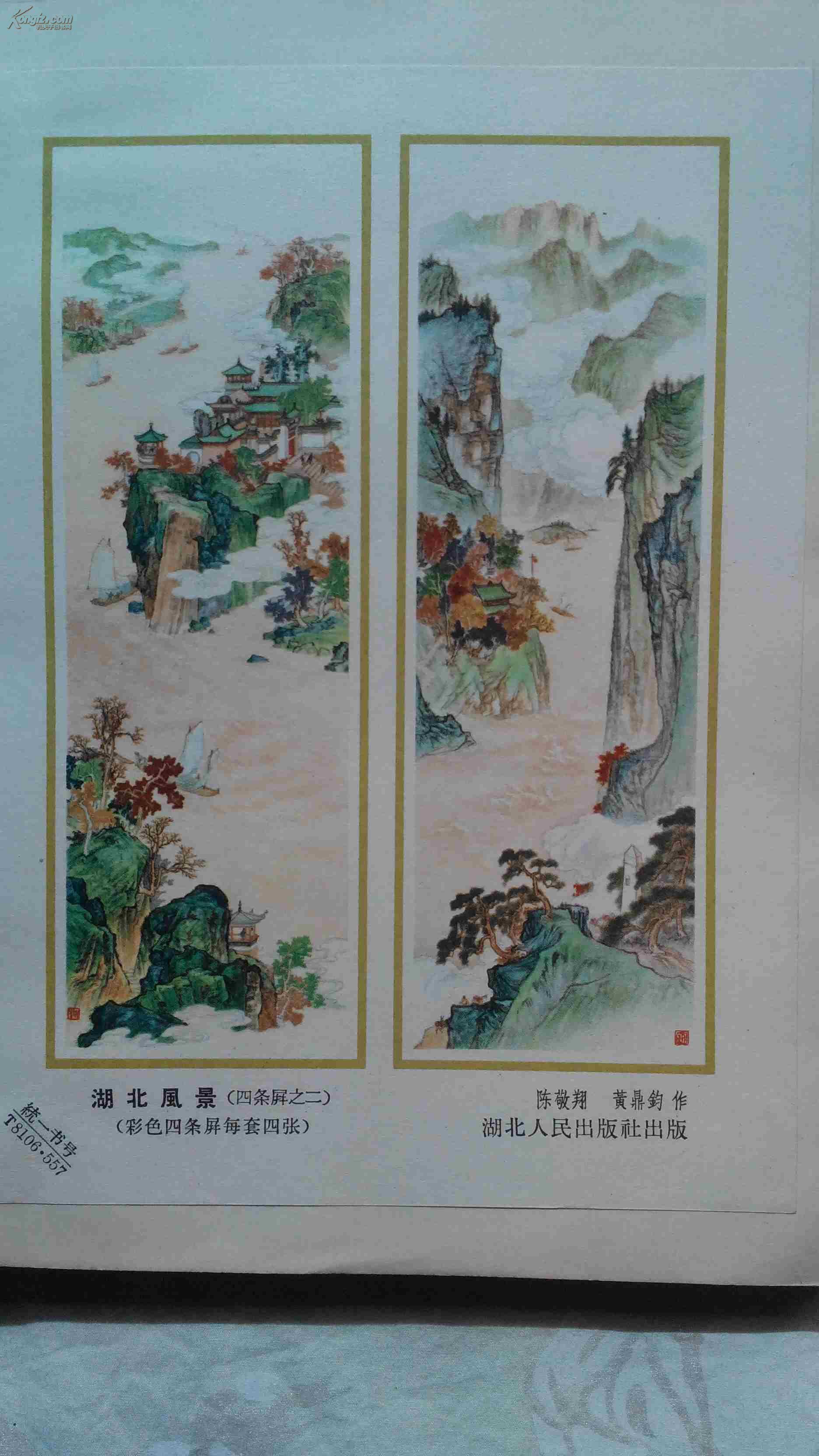 单张缩样年画*湖北风景* 宣传画一张