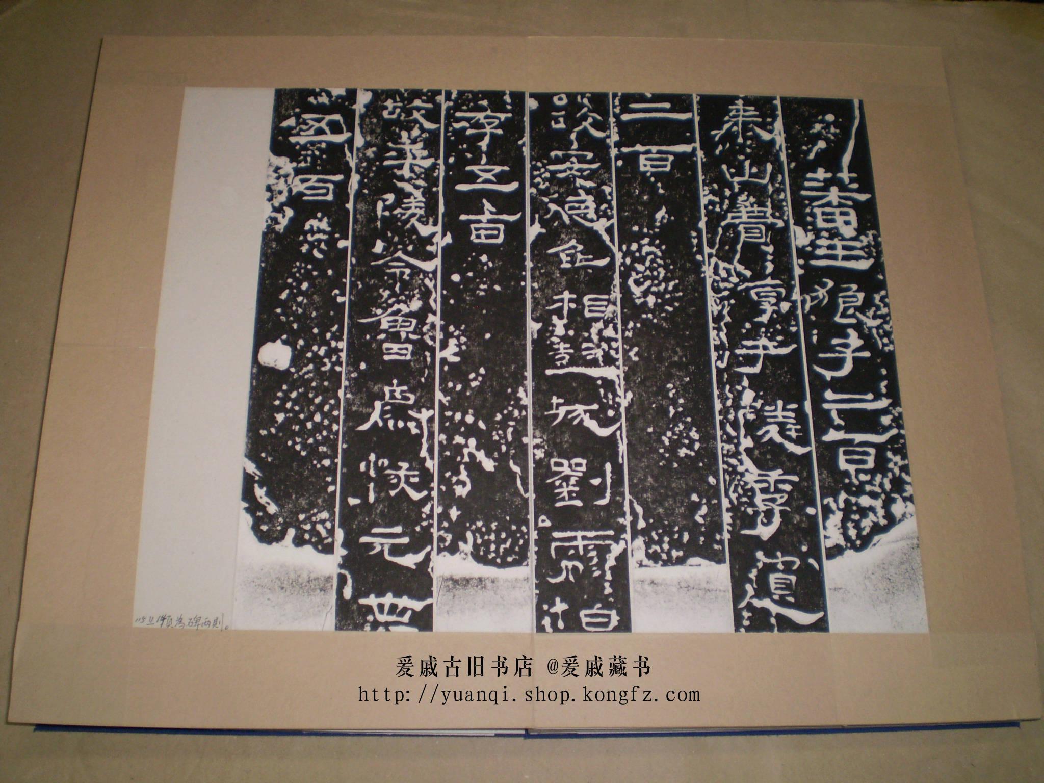 拓片《孔庙礼器碑》 手工装裱 经折装