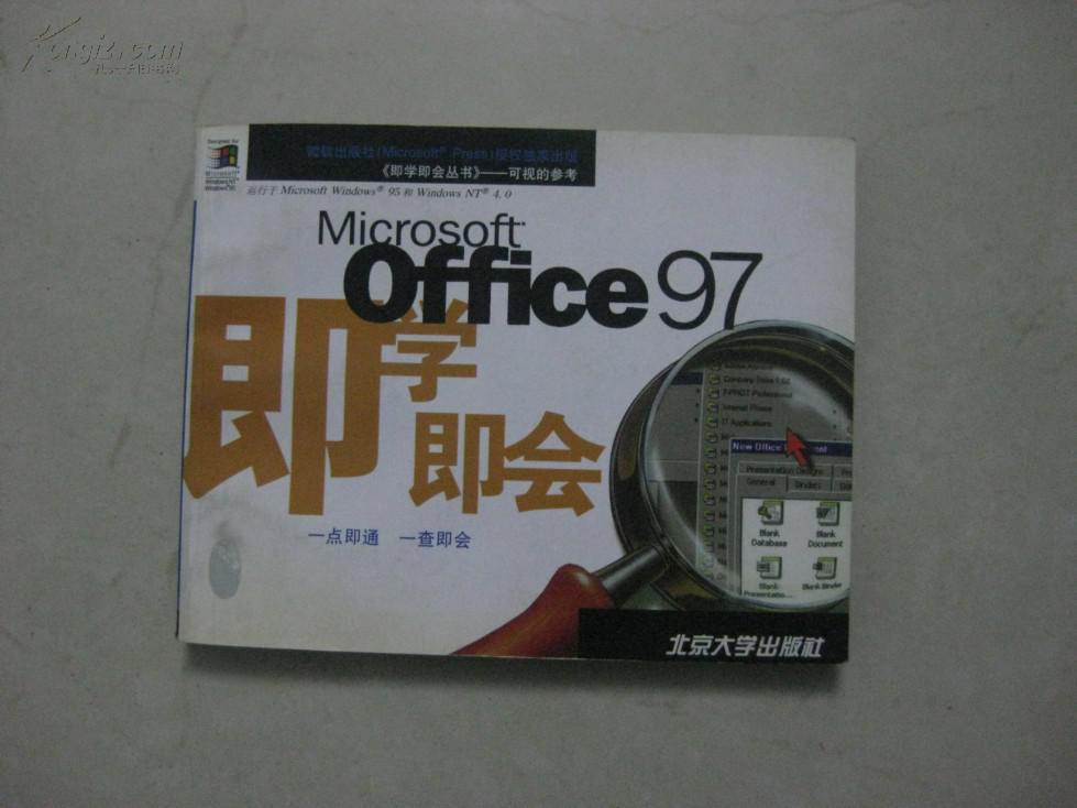 Office97 即学即会