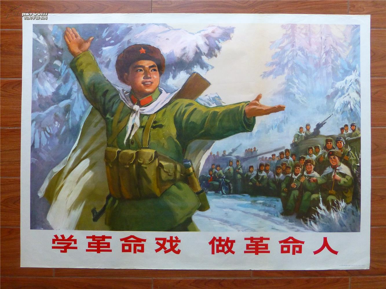 学革命戏 做革命人