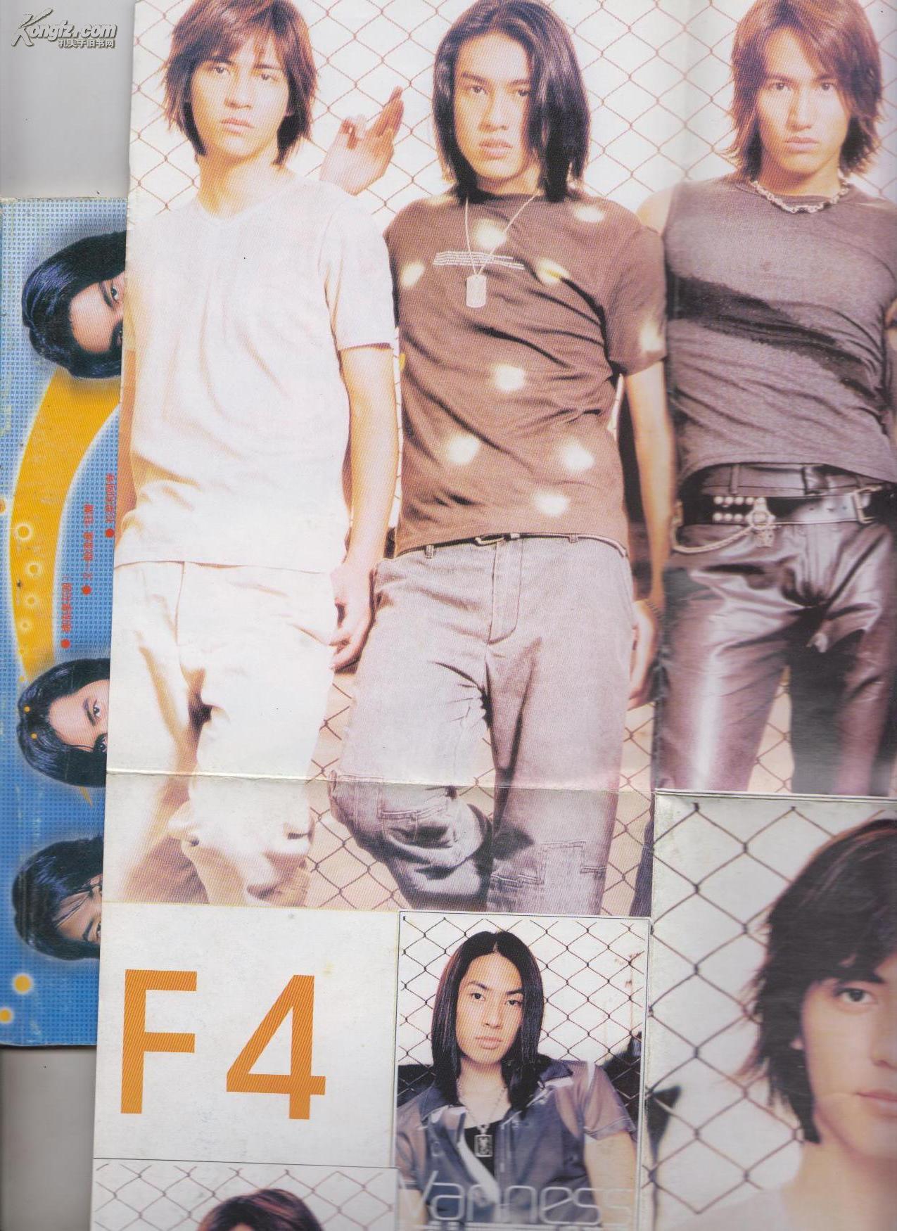 《流星花园2》特刊,送8开f4海报