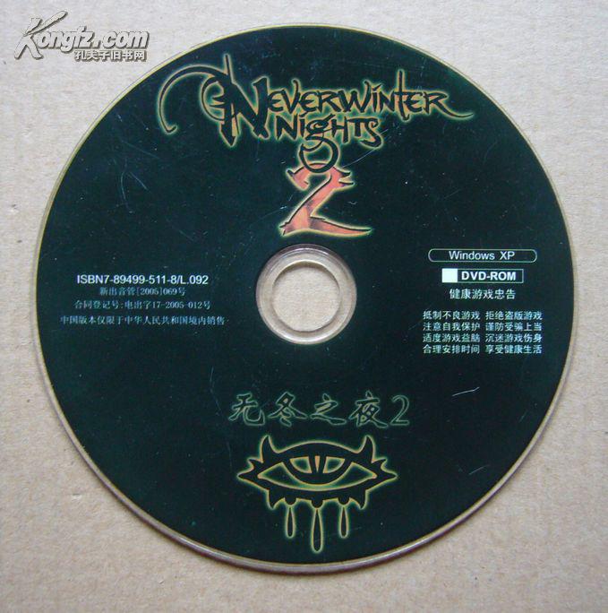 游戏光盘无冬之夜21dvd