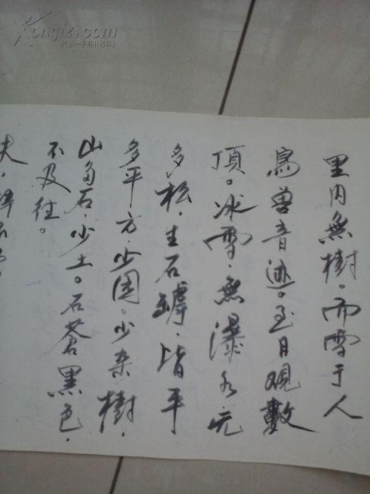 署名丑石 抄录 姚鼎 登泰山记 书法折纸 字很漂亮