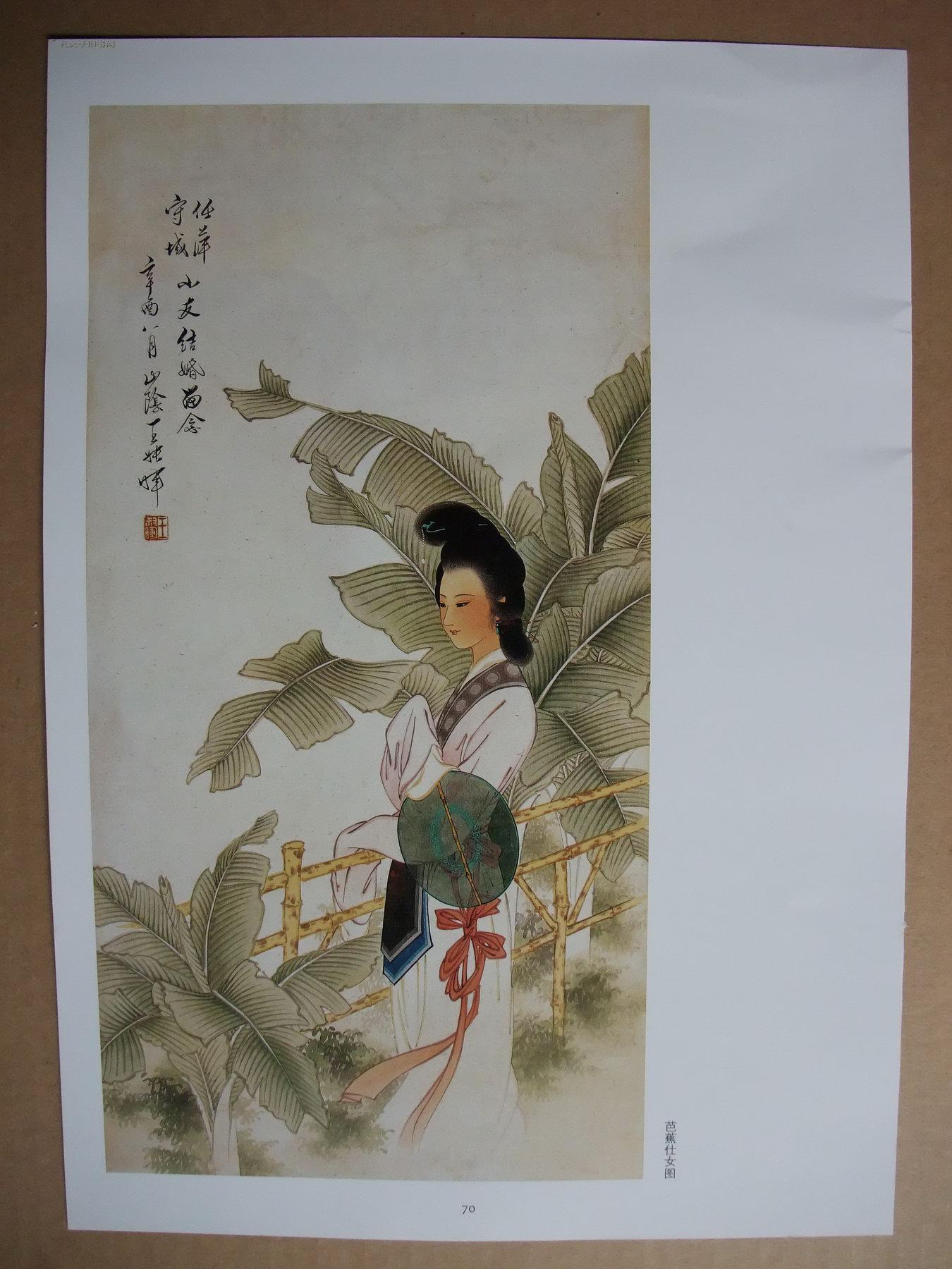 8开国画工笔人物年画 双面画片2张 王叔晖八十年代作品 洛神,芭蕉仕女