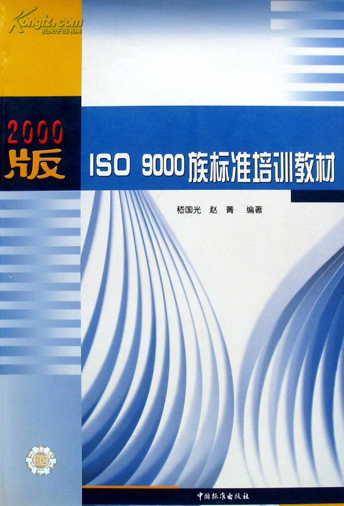 ISO9000族标准培训教材