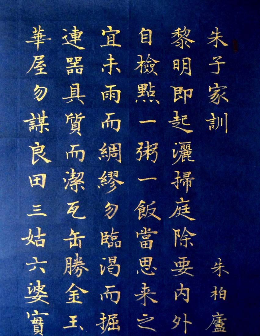 实力书家保真精品非常精美的金字楷书四条屏朱子家训尺寸70cmx28cmx4