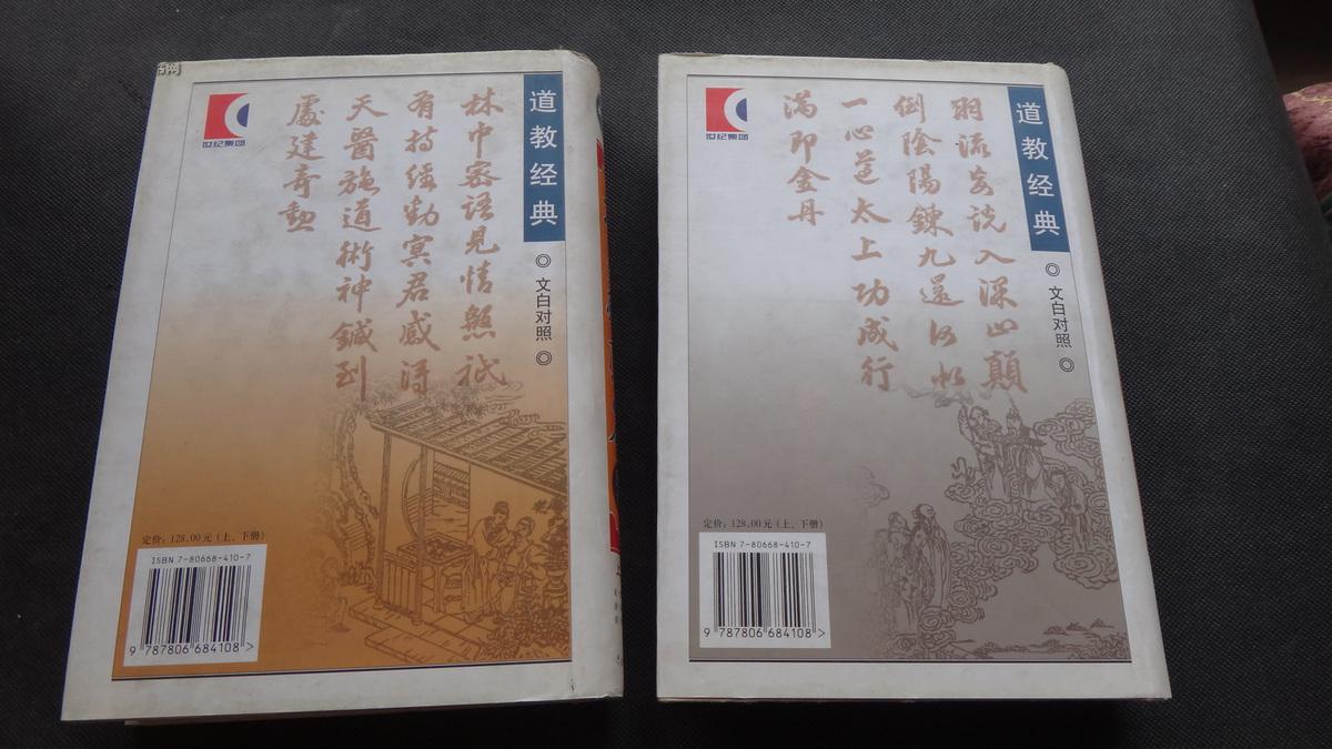 太上感应篇图说(上下册)