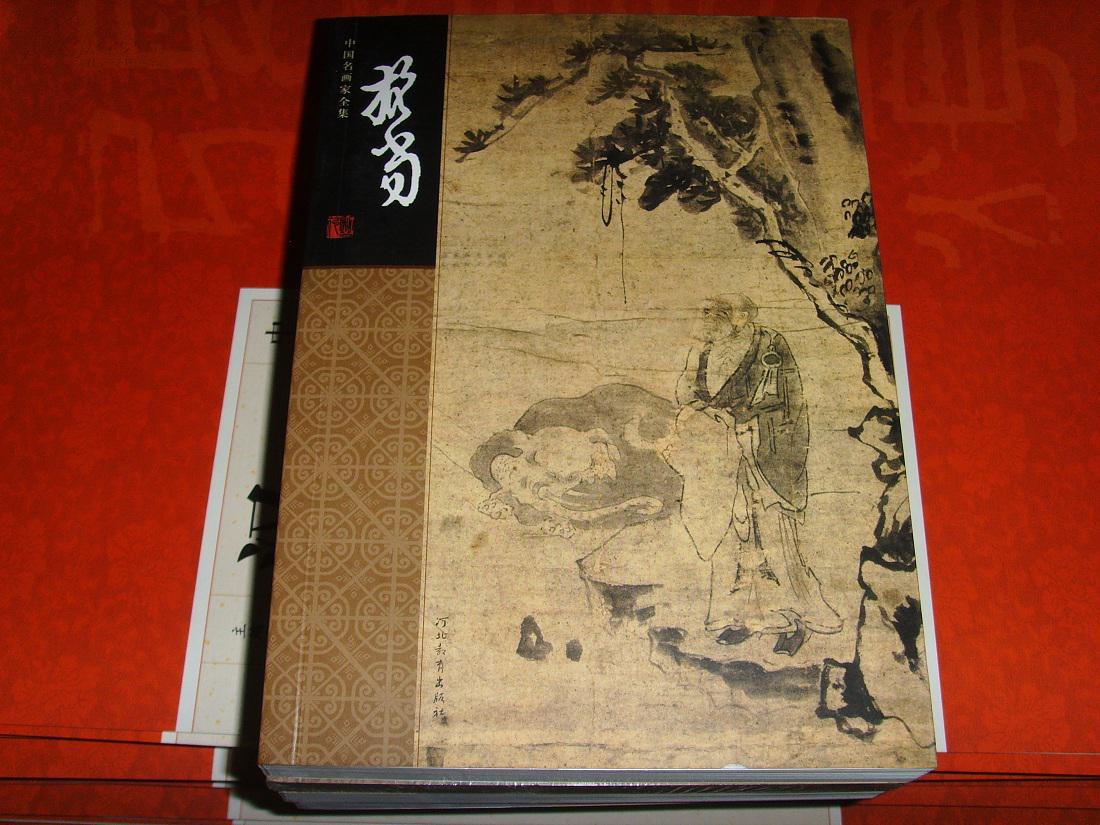 中国名画家全集_担当(32开铜版北京雅昌彩印,274页)(图1)