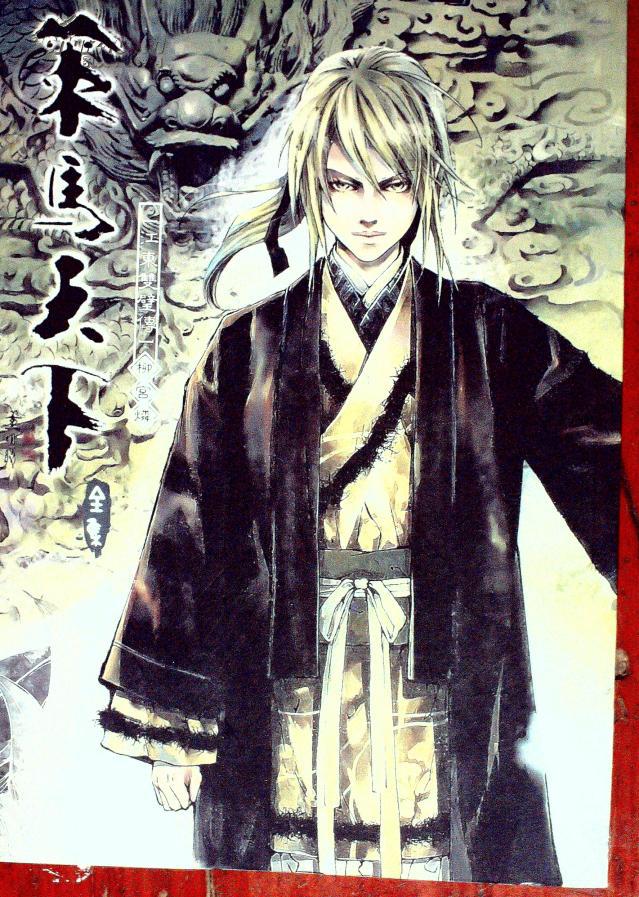 柳色三国之策马天下)(漫画版)