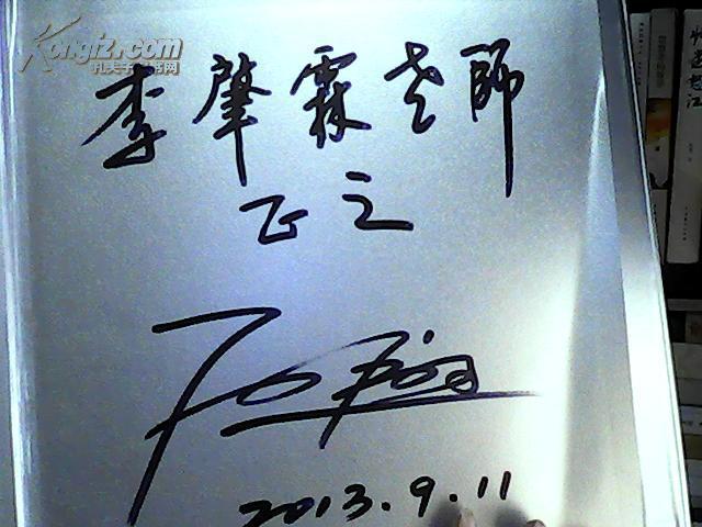 石翔书画集:[中英文本]【签名版】