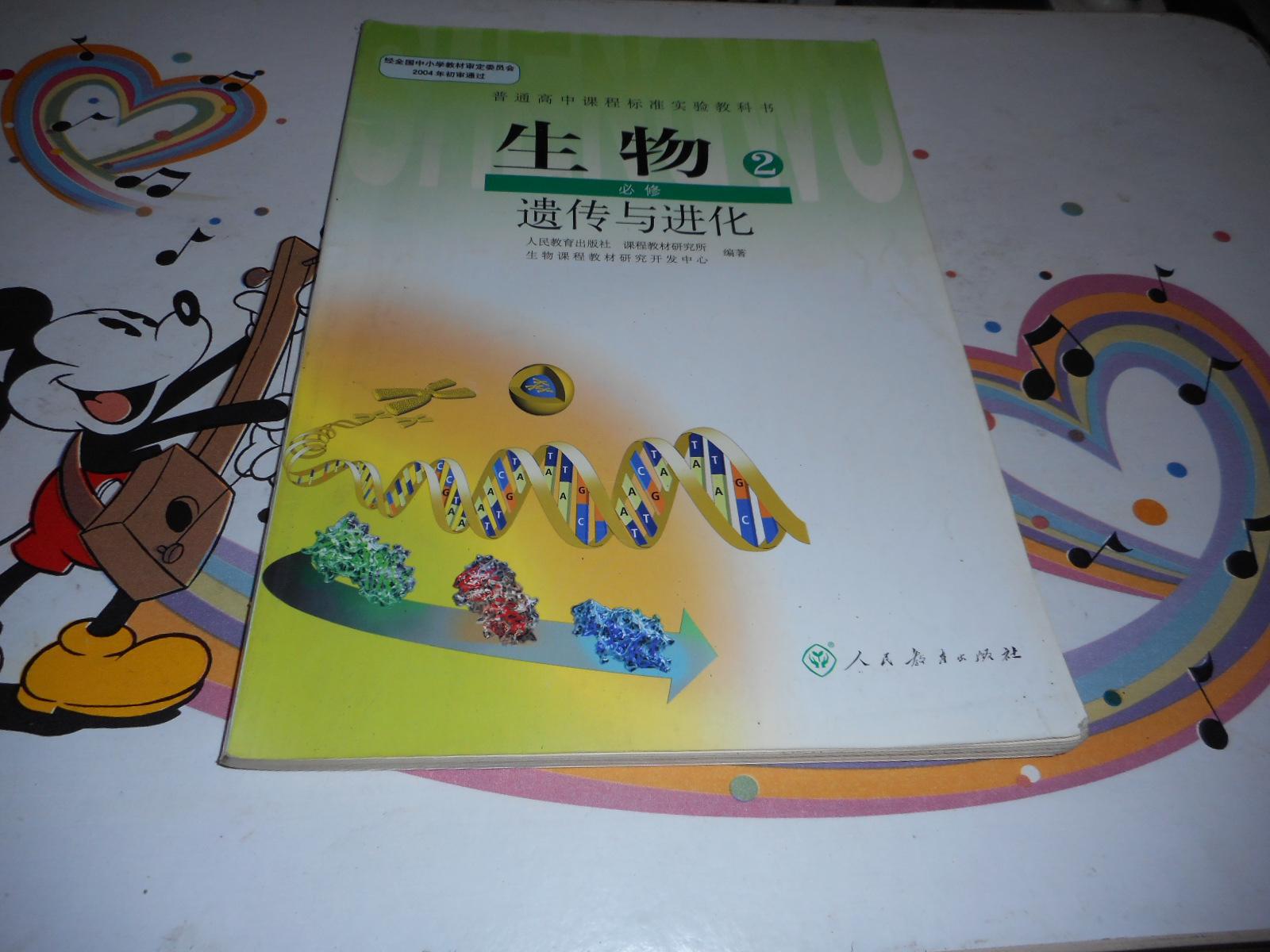 高中生物教材普通高中课程标准实验教科书生物必修13