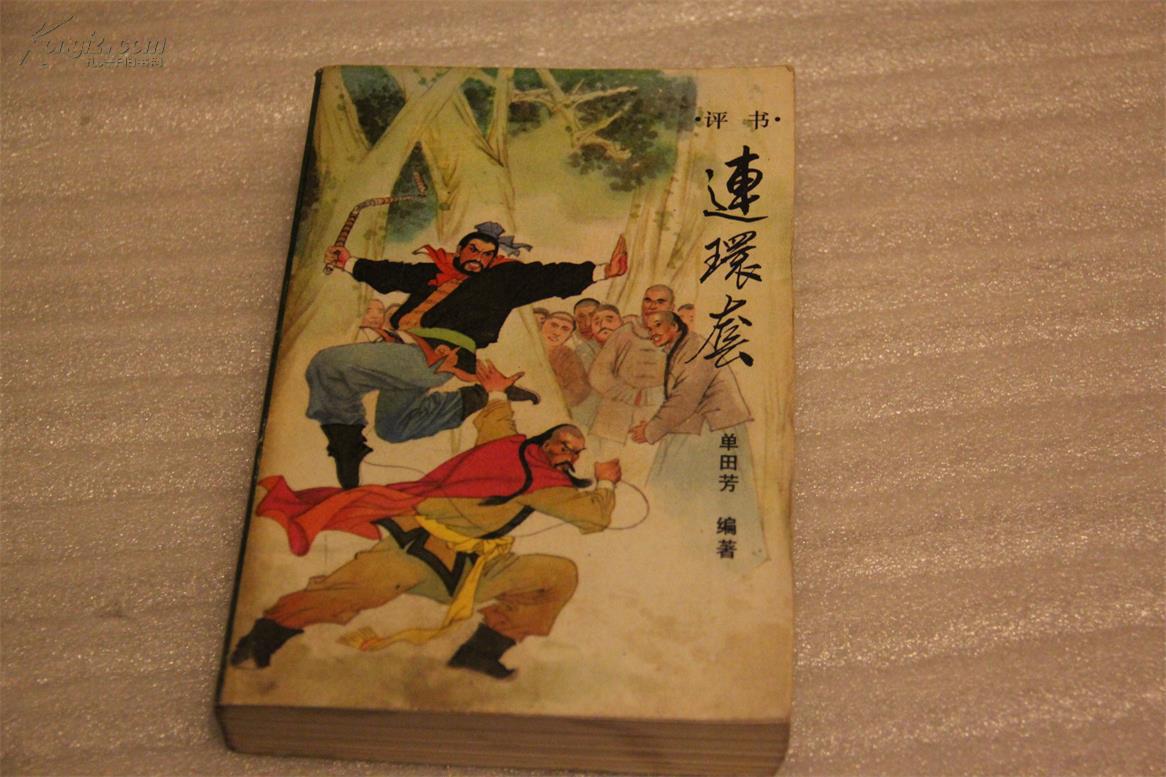 【评书】连环套