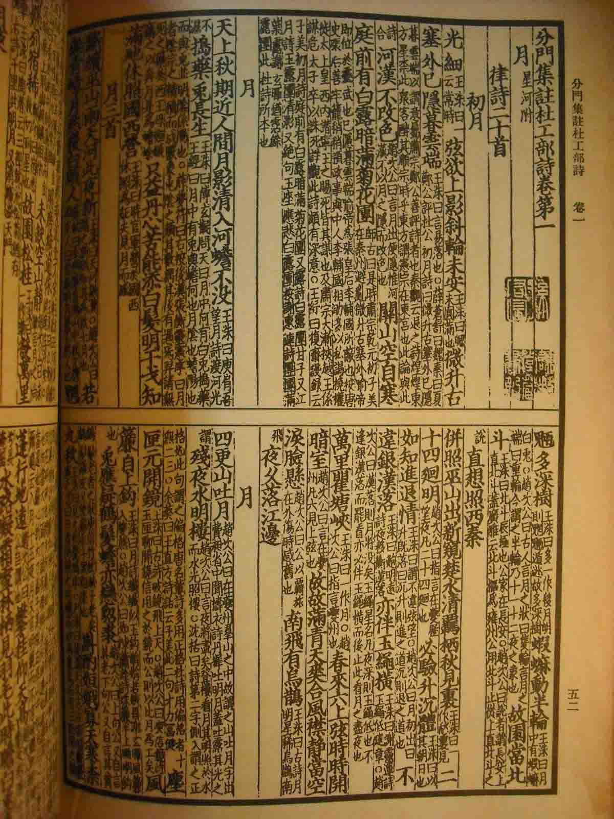 民国时期 四部丛刊缩印本 《分门集注杜工部诗》16开2册一套全