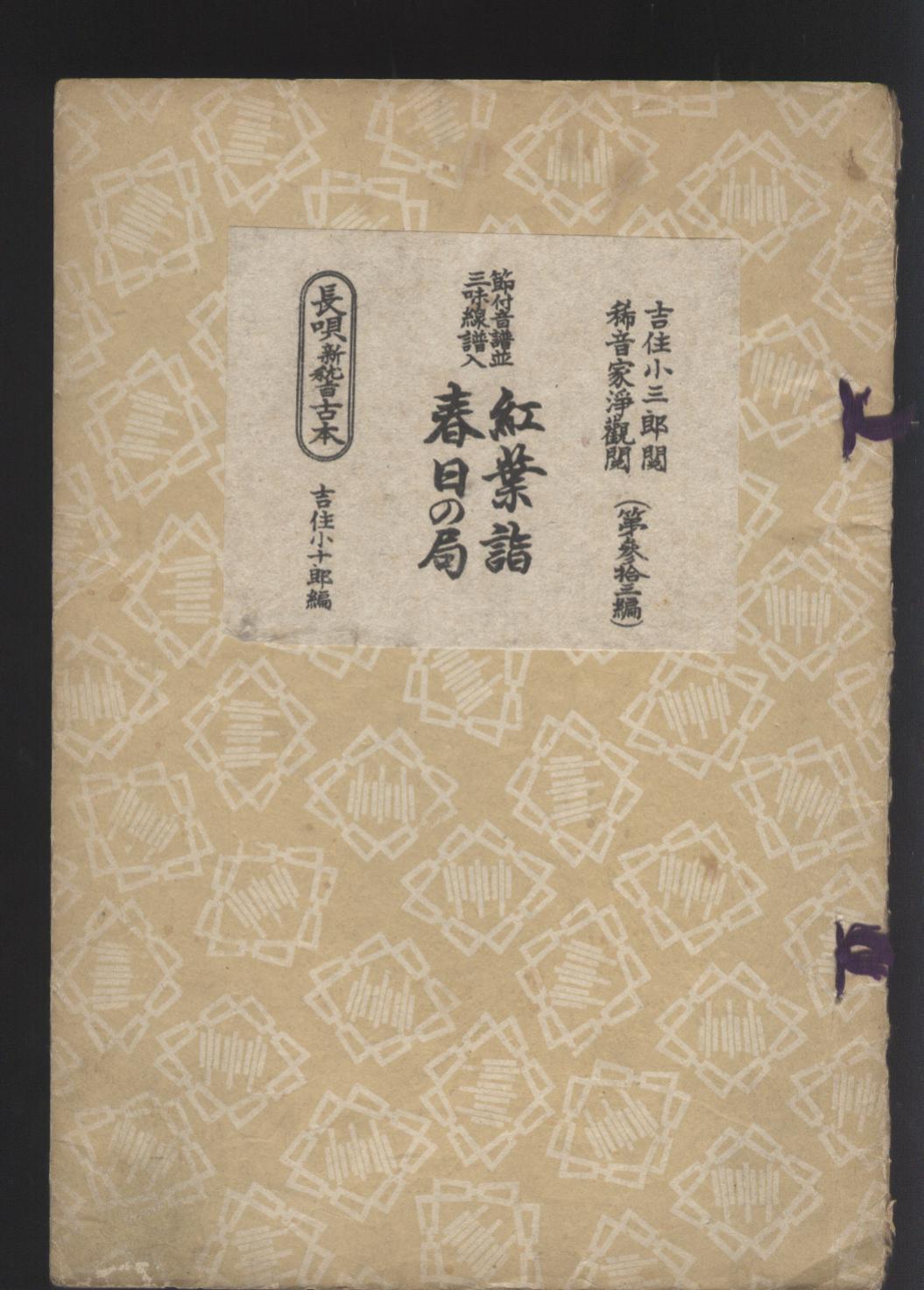 长呗三味线谱之 红叶