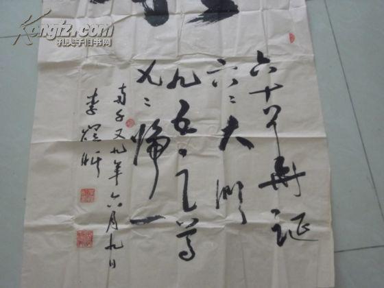 聊城李昕书法作品