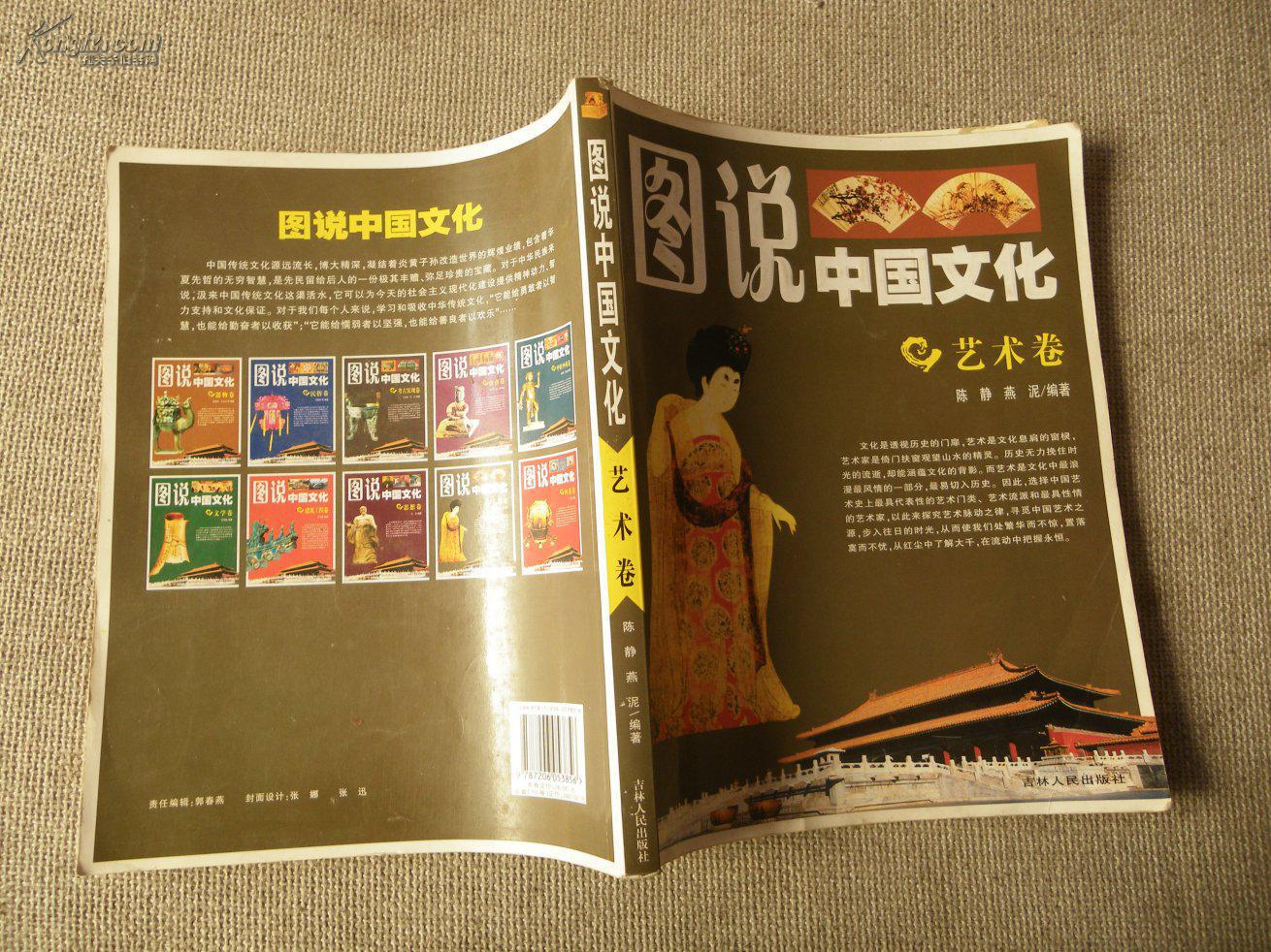 图说中国文化 艺术卷