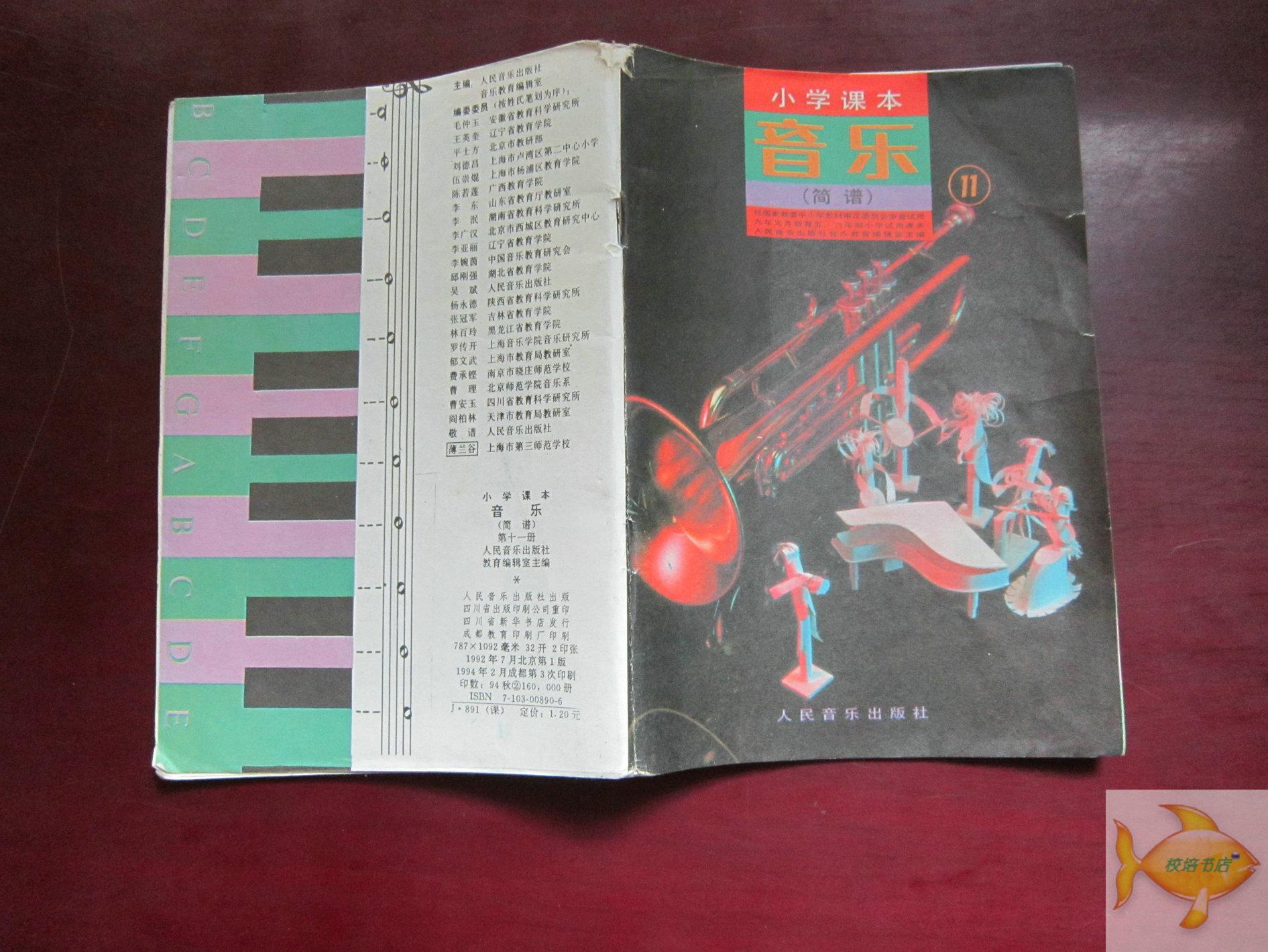 小学课本:音乐 简谱11