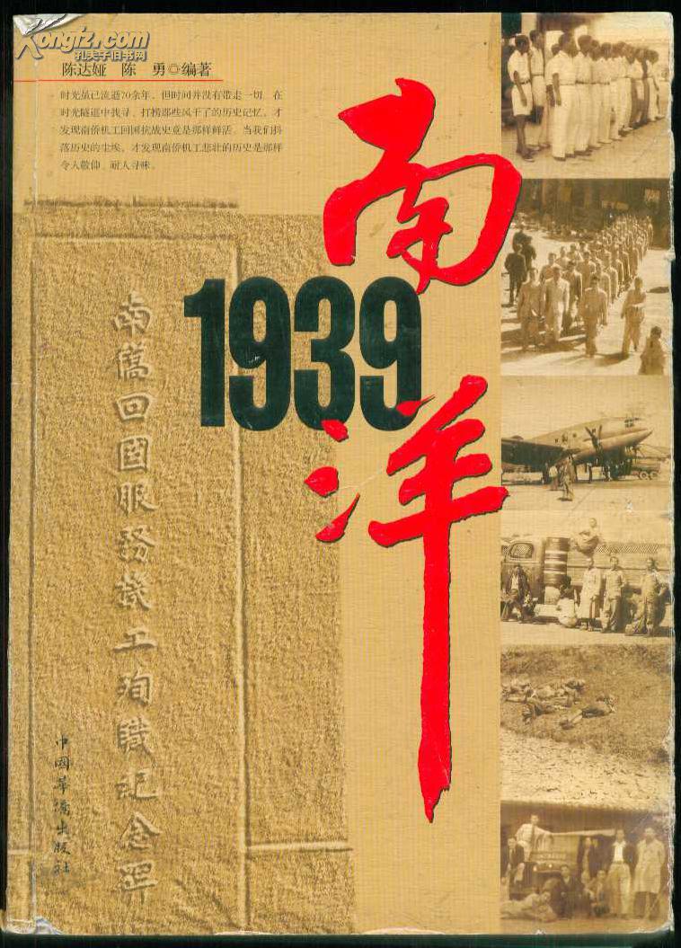 《南洋1939》【以独特的视角再现了南洋华侨在抗日战争时期的历史贡献