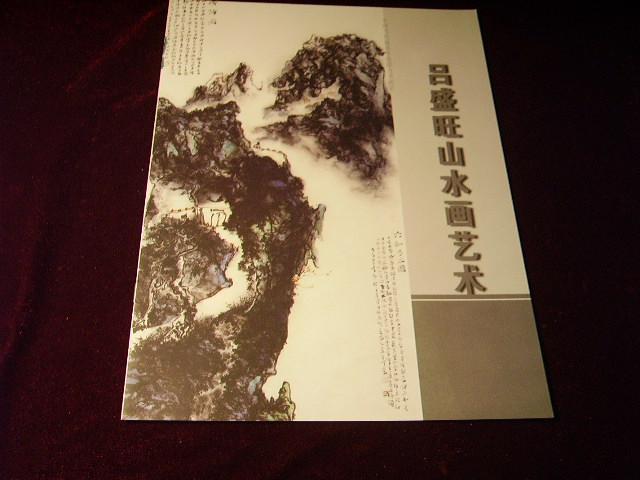 吕盛旺山水画图片
