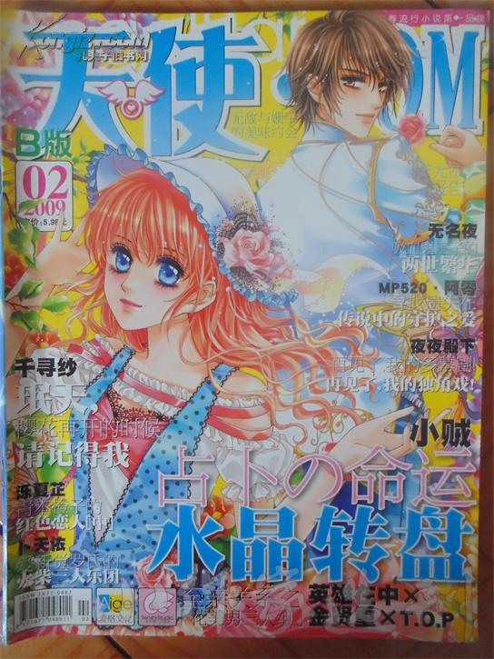 com 2009.2 b_天使杂志社_孔夫子旧书网