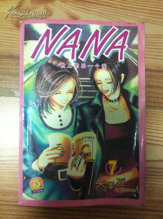 nana 7 有水渍