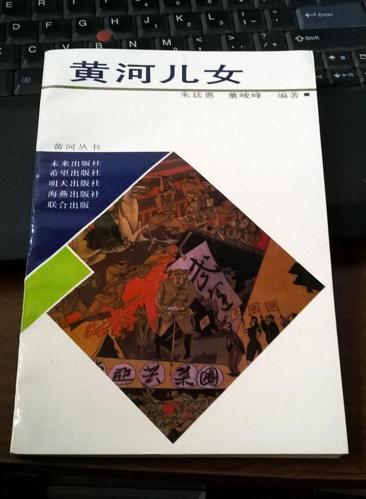 黄河儿女 库存书 sd wd