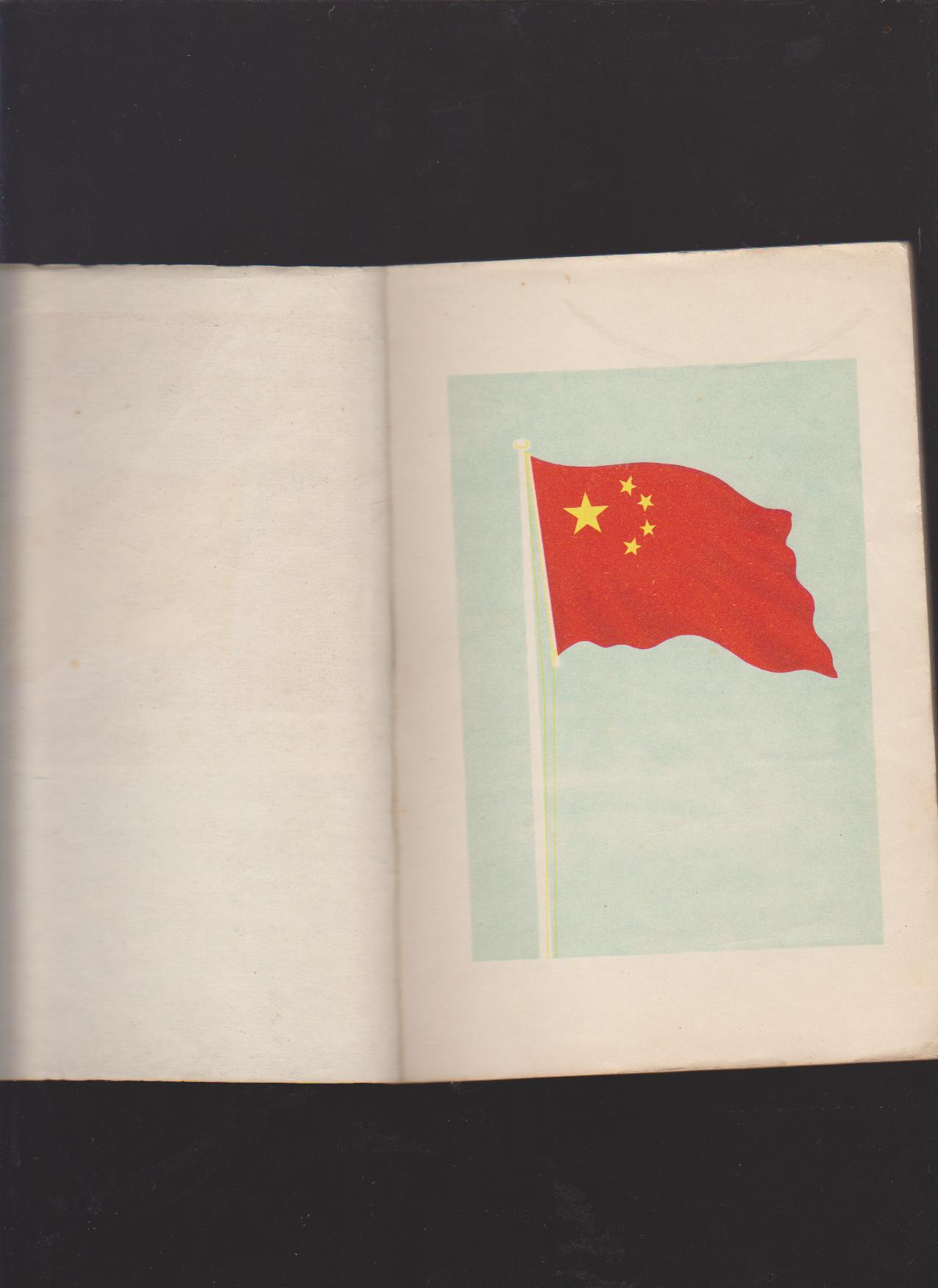 佤文 注音 注义:汉字识字课本 (上册)插图本