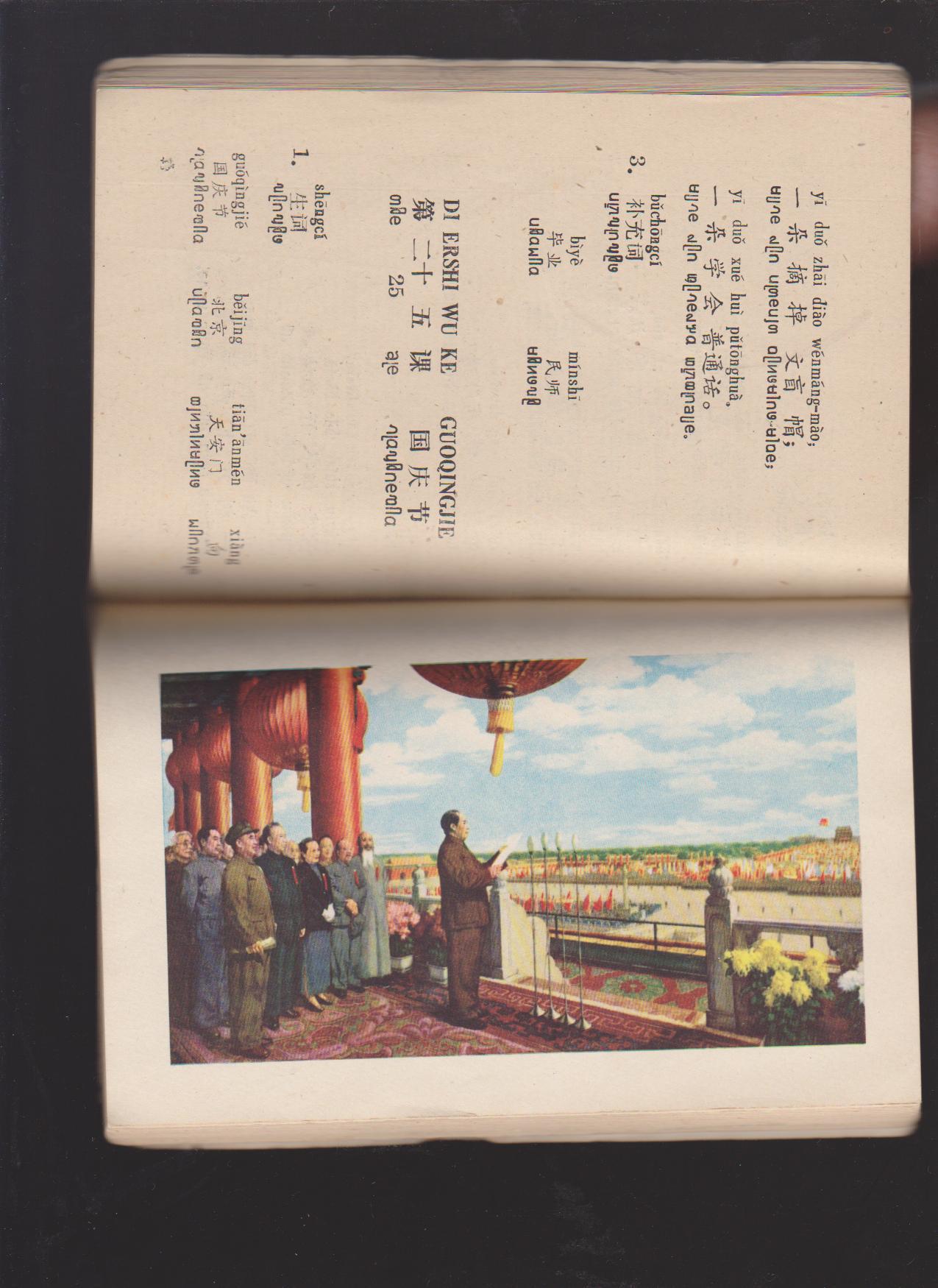 佤文 注音 注义:汉字识字课本(上册)插图本