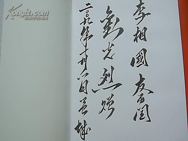 山河颂(刘光烈)系列游记诗集【1——4卷全,刘光烈毛笔签赠本,每册都有