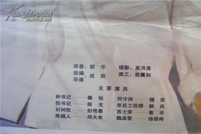 一开经典电影海报:浪涛滚滚[秦怡主演]